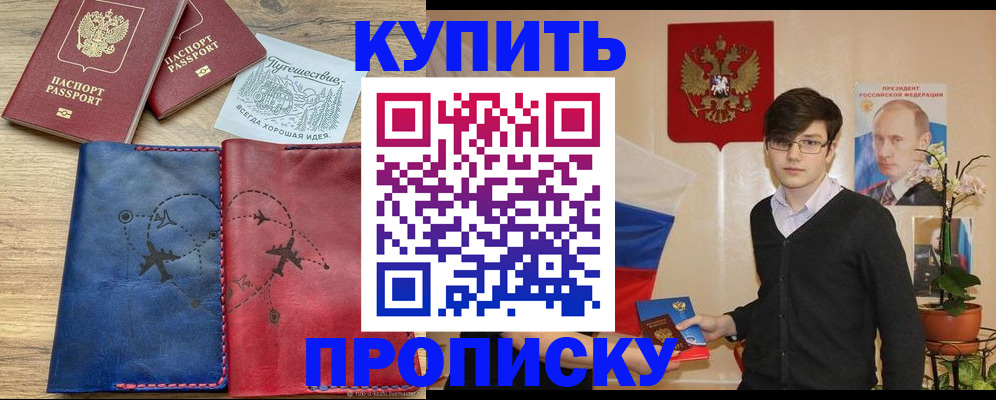 временная регистрация купить в Чистополье
