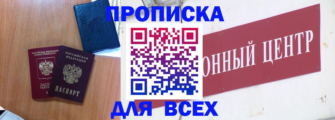 прописка ребенка в Чистополье